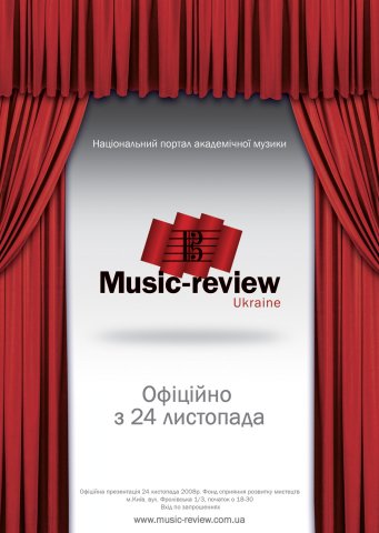 Презентація Порталу Music-Review Ukraine.. Листопад 2008 р.