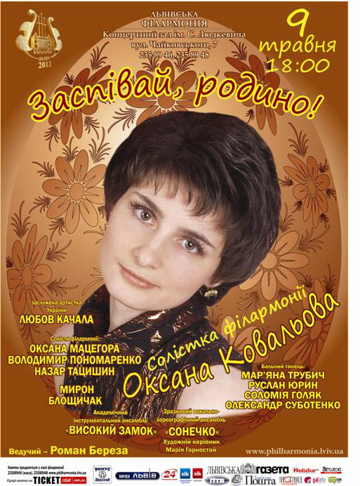 солістка Львівської філармонії Оксана Ковальова