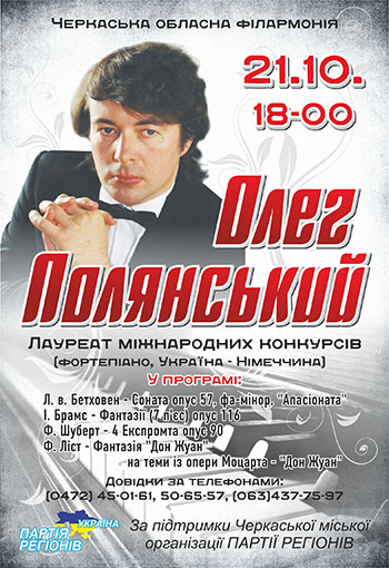 Олег Полянський (фортепіано)