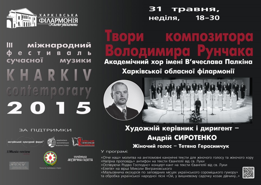 Kharkiv contemporary 2015. Концерт второй