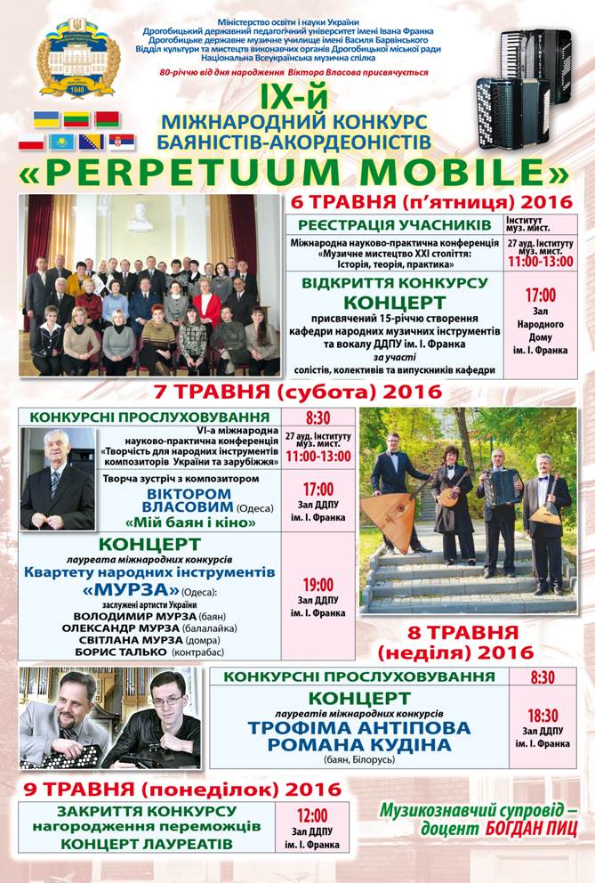 Міжнародний конкурс баяністів-акордеоністів "Perpetuum mobile"