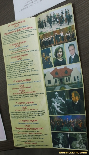 Музичний фестиваль "Стравінський та Україна"