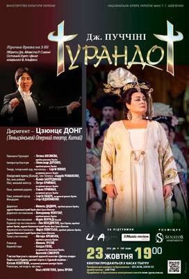 Маестро Донг у Національній опері України / "Турандот" 