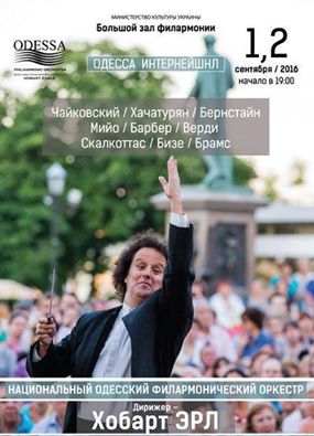 Національний одеський філармонічний оркестр запрошує