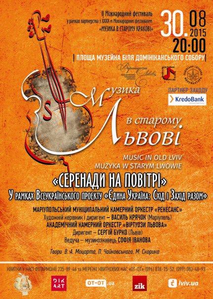 Міжнародний фестиваль "Музика в старому Львові"