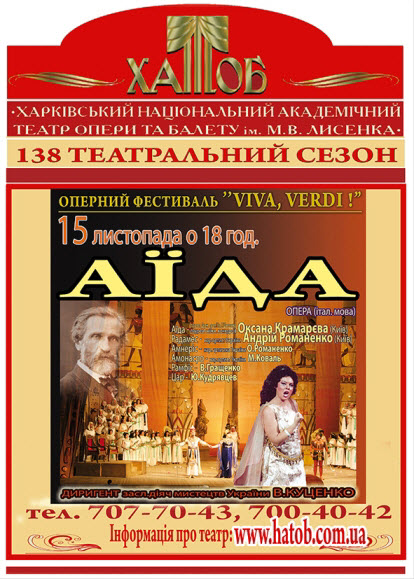 У Харкові відкрився фестиваль "Viva Verdi"