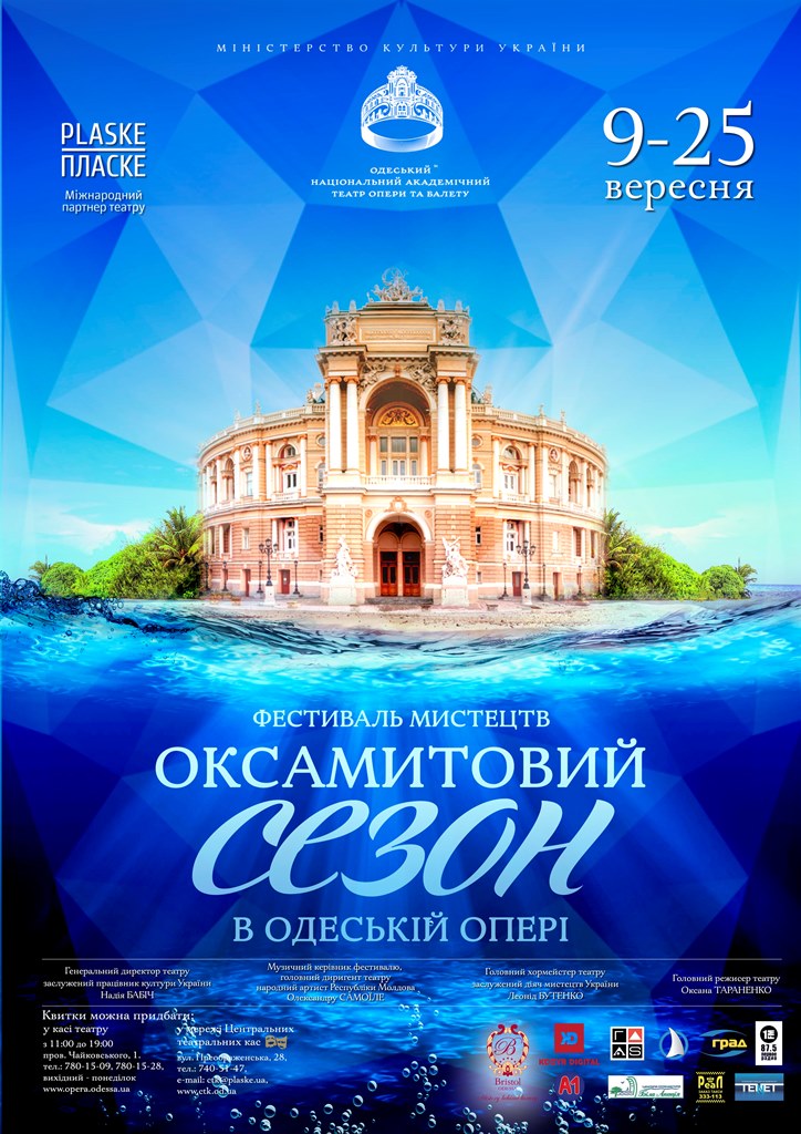 "Оксамитовий сезон в Одеській опері - 2016"