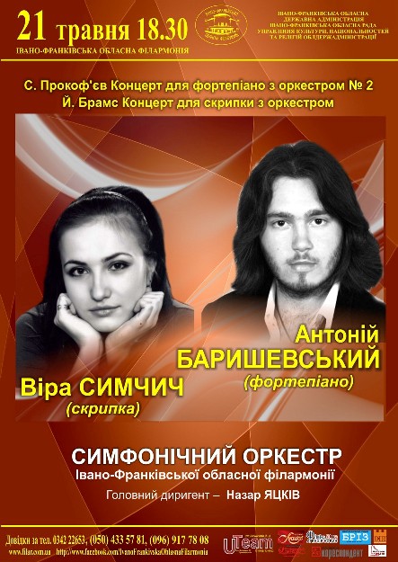 Віра Симчич (скрипка) і Антоній Баришевський (фортепіано)