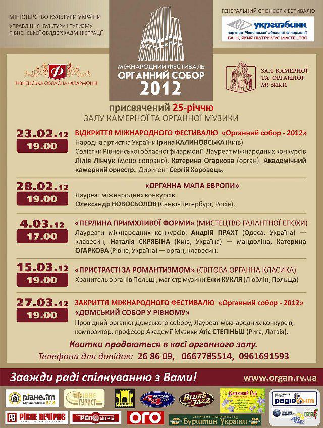Міжнародний фестиваль "Органний собор"