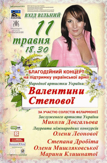 Благодійний концерт на підтримку української армії