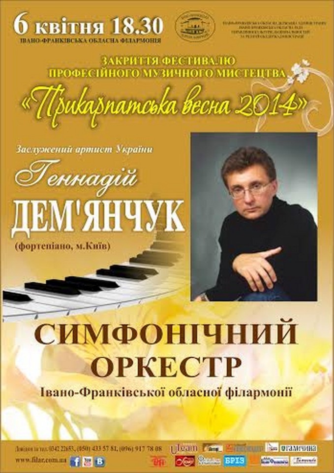 Заслужений артист України Геннадій Дем'янчук  (фортепіано, м. Київ)