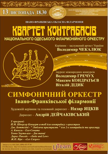 Квартет контрабасів Національного Одеського філармонійного оркестру