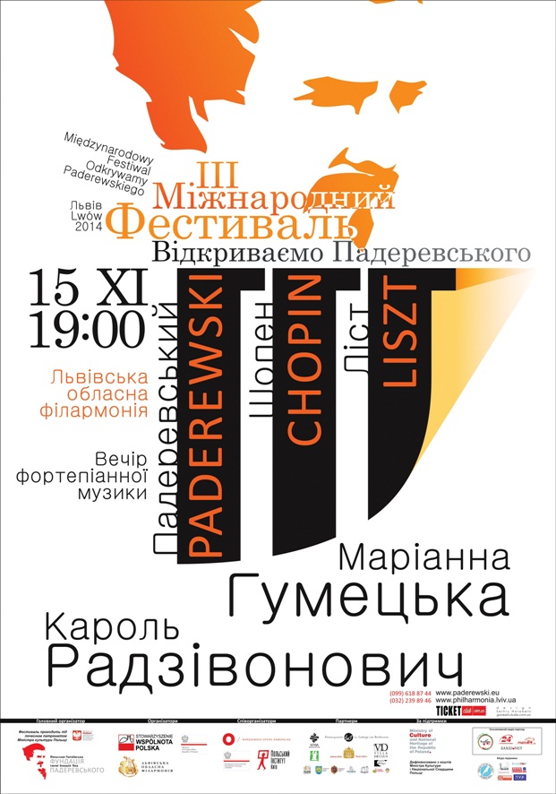 Третій міжнародний фестиваль "Відкриваємо Падеревського" 