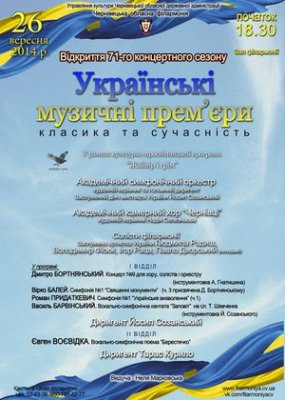 Українські музичні прем'єри 