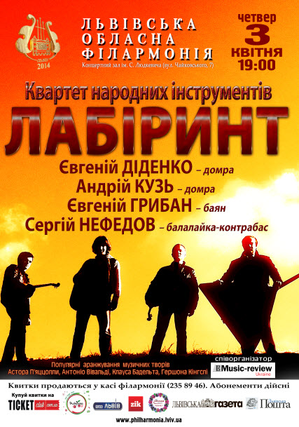 Квартет народних інструментів "Лабіринт"
