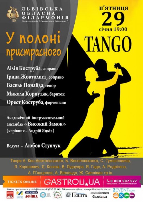 Львів'ян запрошують до філармонії на пристрасне танго