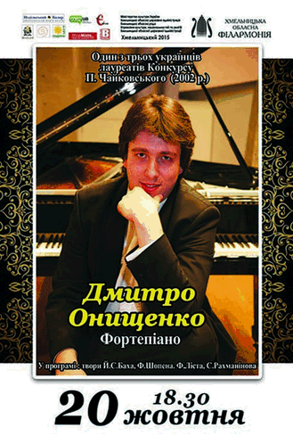  Дмитро Онищенко, фортепіано