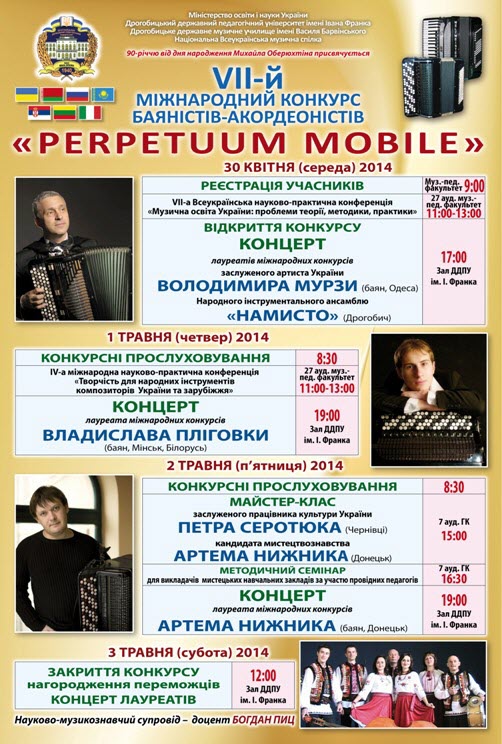 Міжнародний конкурс баяністів-акордеоністів "Perpetuum mobile"