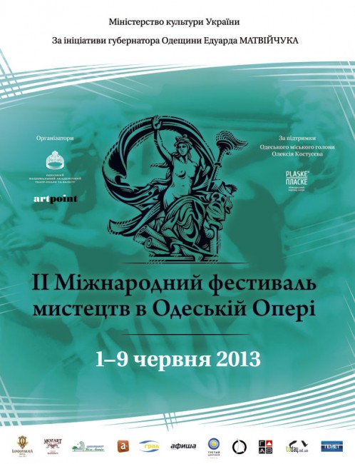 Одеська опера готується до Другого Міжнародному фестивалю мистецтв