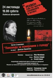 у Львівській обласній філармонії відбудеться вшанування пам’яті жертв Голодомору
