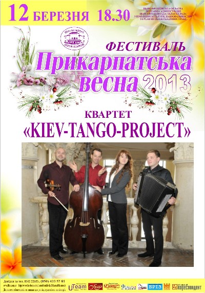 Квартет «Kiev Tango Project»