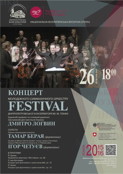 Міжнародний фестиваль музичного мистецтва "Музика без меж"