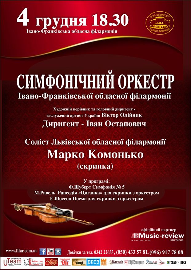 Концерт симфонічної музики