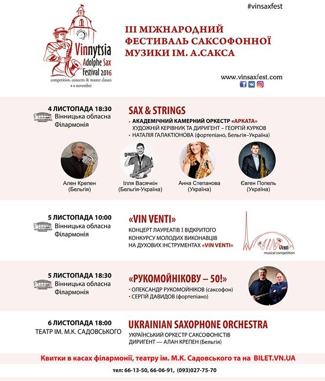 Вінницька філармонія прийматиме фестиваль саксофонної музики