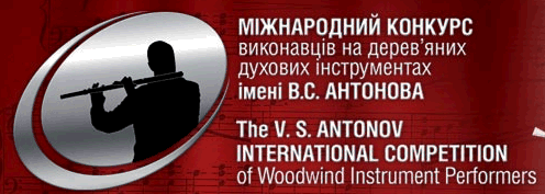 Перший Міжнародний конкурс виконавців на дерев’яних духових інструментах імені Володимира Антонова