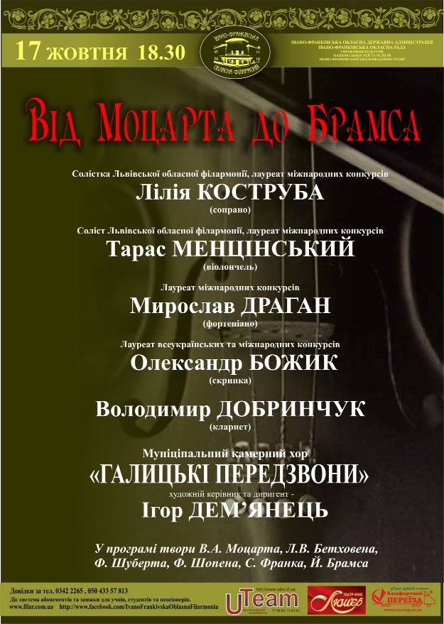 "Від Моцарта до Брамса" - проект Львівської філармонії