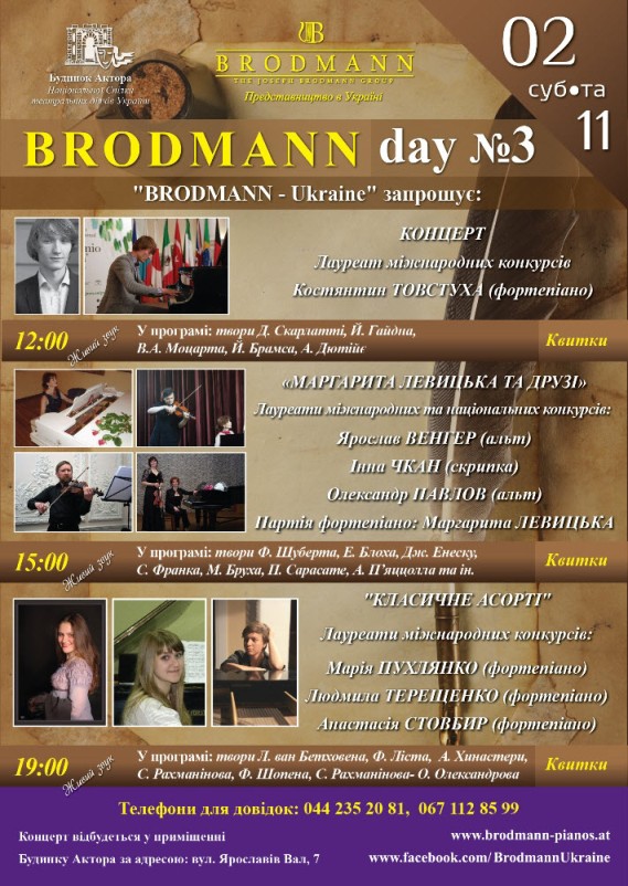 Концерт-презентація австрійського роялю "BRODMANN"