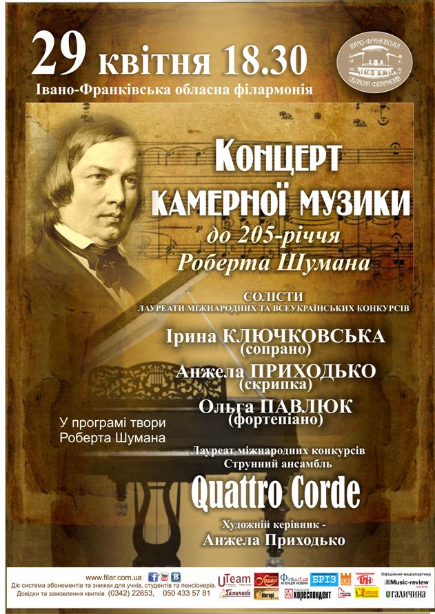 Концерт камерної музики до 205-річчя Роберта Шумана