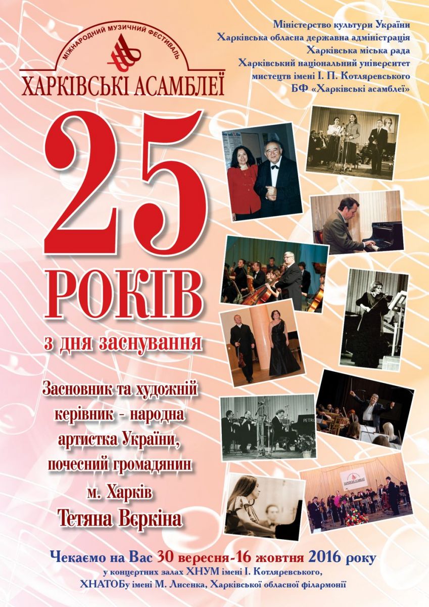 Міжнародний фестиваль "Харківські Асамблеї"