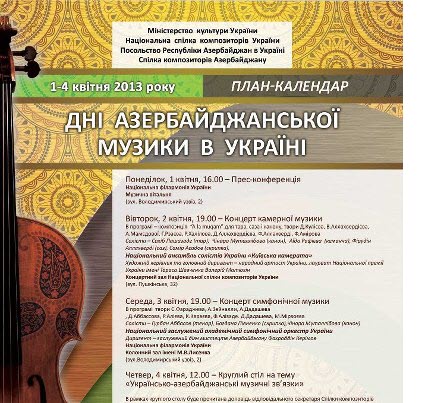 Дні азербайджанської музики в Україні