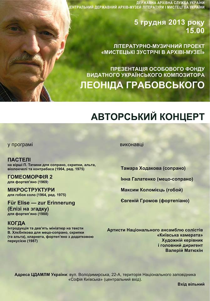 Урочиста презентація документів особового фонду та авторський концерт видатного композитора сучасності Леоніда Грабовського.
