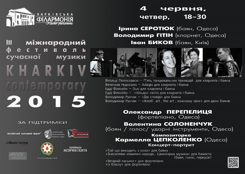 Kharkiv contemporary 2015. Концерт пятый