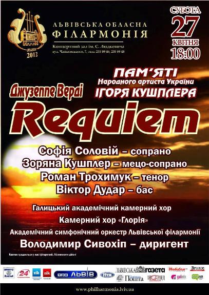 Джузеппе Верді: "Requiem" – пам’яті Ігоря Кушплера
