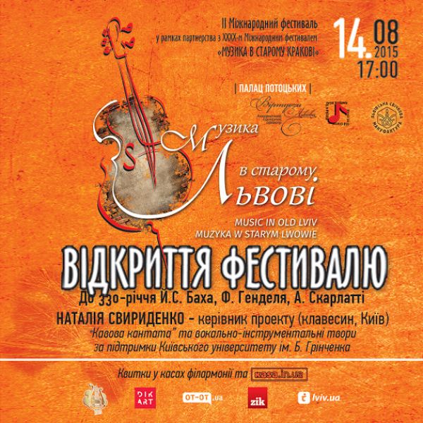 Міжнародний фестиваль "Музика в старому Львові"