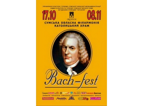 Міжнародний фестиваль музики Й.С. Баха та епохи бароко "Bach-fest"