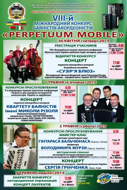 Міжнародний конкурс баяністів-акордеоністів 'Perpetuum mobile"