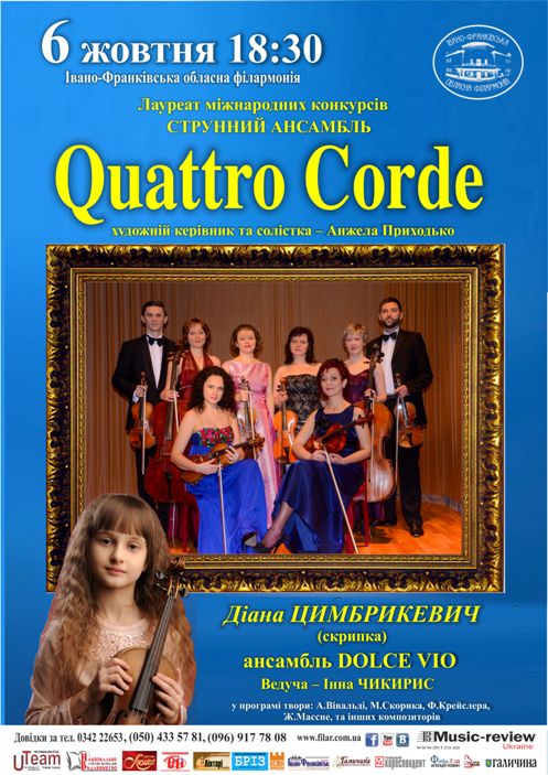 Струнний ансамбль Quattro Corde 