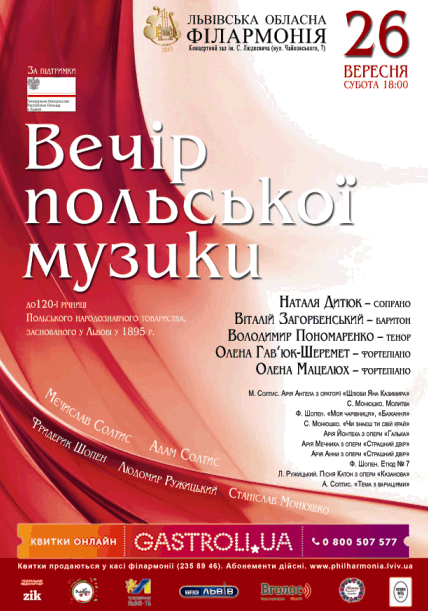 У Львівській філармонії відбудеться вечір польської музики
