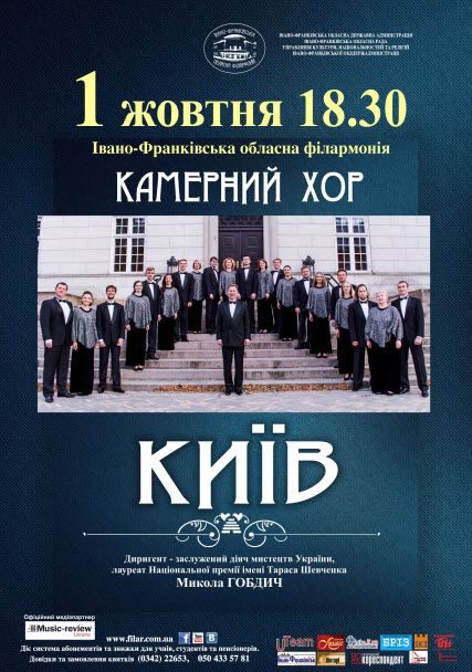 Муніципальний камерний хор "Київ"