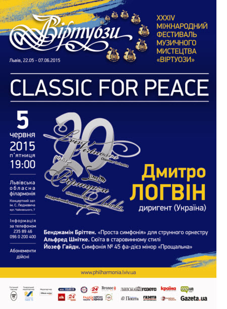 Міжнародний фестиваль музичного мистецтва «Віртуози» об’єднує Україну