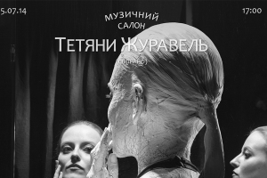 «РОМАНТИЗМИ» -творчий вечір, присвячений українському романсу XX  століття