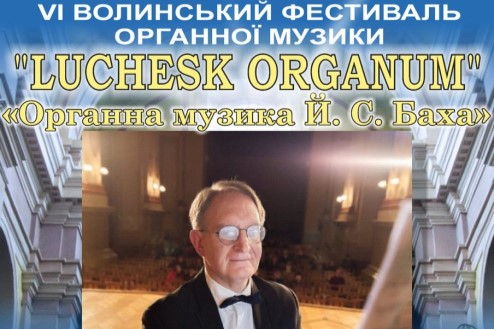 У Луцьку стартує фестиваль органної музики «Luchesk Organum»
