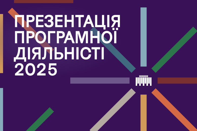 Публічна презентація річної програми Українського Дому