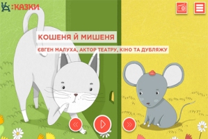 Як створюються аудіоказки на онлайн-каналі Українського радіо UA: КАЗКИ?
