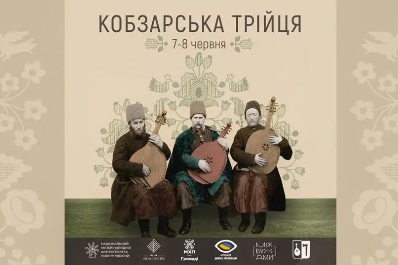 Поринь у живу традицію: у Києві відбудеться фестиваль 