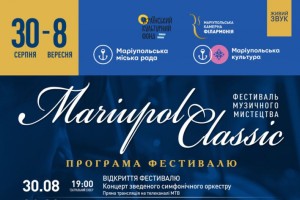 У Маріуполі пройде open-air концерт класичної музики Mariupol Classic